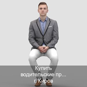 Оформление ВУ в г. Киров (Купить водительские права категории A в Кирове — Сложная прописка) - инструктор Сергей 83