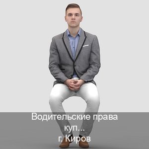 Легальные удостоверение в г. Киров (Водительские права купить в Кирове) - инструктор Александр 82