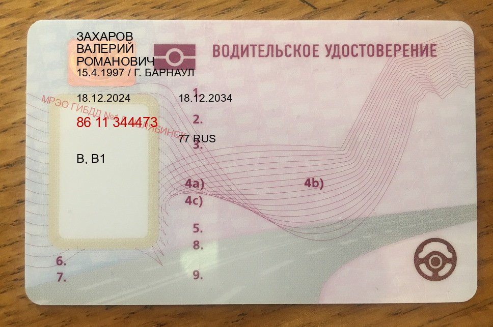 Легальные удостоверение в г. Киров (Купить дубликат прав в Кирове) - пример бланка 63 Легальные удостоверение в г. Киров (Купить дубликат прав в Кирове) - пример бланка 63