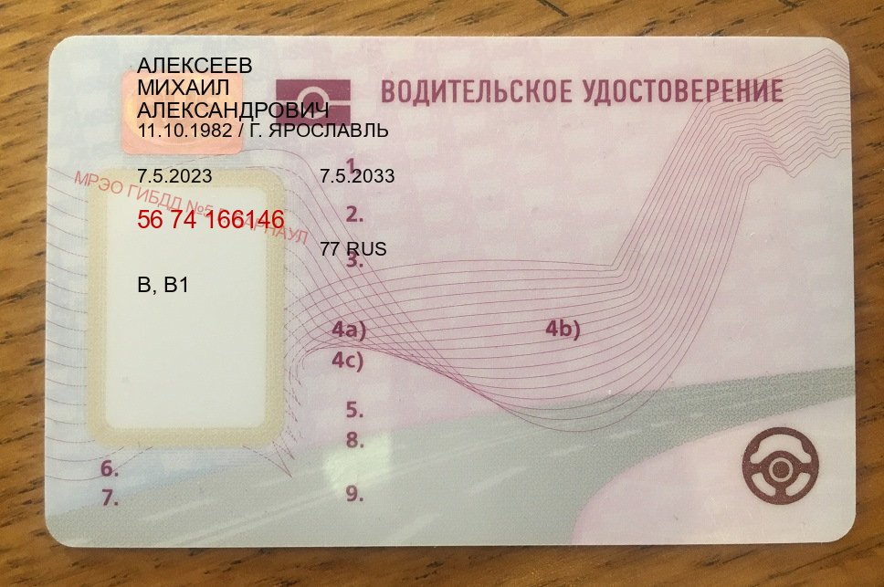 Помощь с корочки в г. Киров (Купить зеркальные водительские права в Кирове) - пример бланка 11 Помощь с корочки в г. Киров (Купить зеркальные водительские права в Кирове) - пример бланка 11
