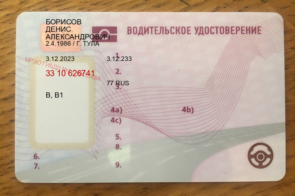 Оформление ВУ в г. Киров (Водительские права купить в Кирове) - пример бланка 5 Оформление ВУ в г. Киров (Водительские права купить в Кирове) - пример бланка 5