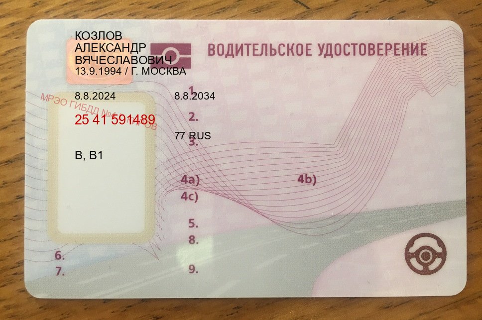 Легальные ВУ в г. Киров (Купить водительские права категории A в Кирове — Сложная прописка) - лицевая сторона 77