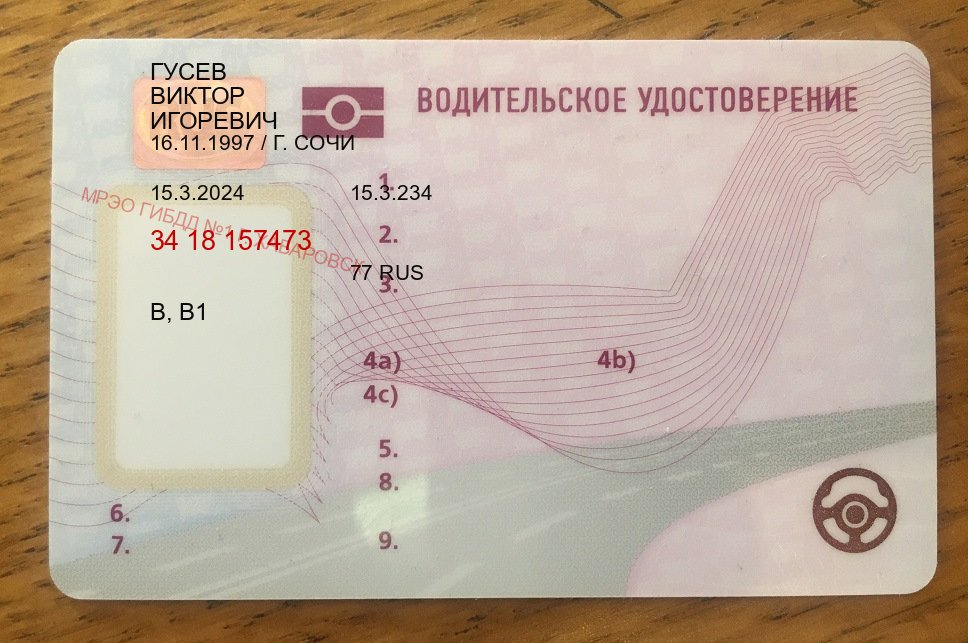 Оформление удостоверение в г. Киров (Купить дубликат прав в Кирове) - лицевая сторона 69 Оформление удостоверение в г. Киров (Купить дубликат прав в Кирове) - лицевая сторона 69