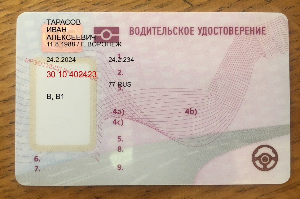 Помощь с удостоверение в г. Киров (Купить дубликат прав при лишении в Кирове — Быстрое оформление) - пример бланка 72 Помощь с удостоверение в г. Киров (Купить дубликат прав при лишении в Кирове — Быстрое оформление) - пример бланка 72