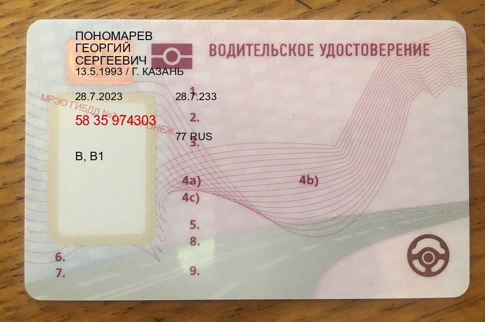 Помощь с удостоверение в г. Киров (Купить дубликат водительского удостоверения в Кирове — Законная схема) - пример бланка 44
